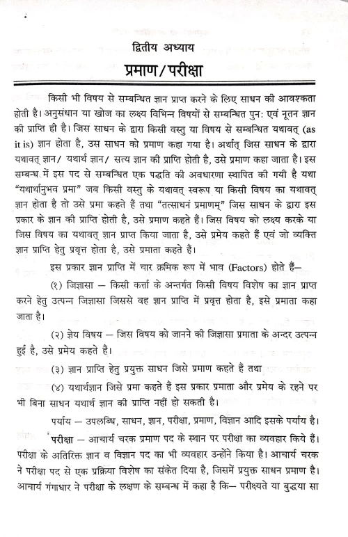 Anusandhan Me Ayurvedic Paddhati